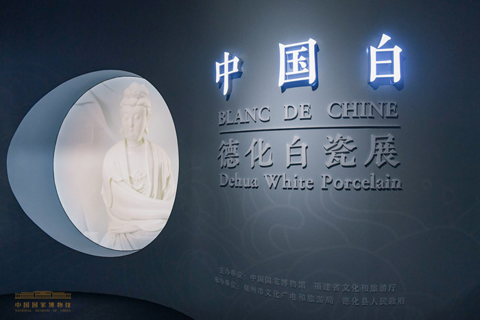 “中国白——德化白瓷展”亮相国家博物馆