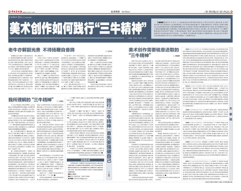 孔维克​：​我所理解的“三牛精神”