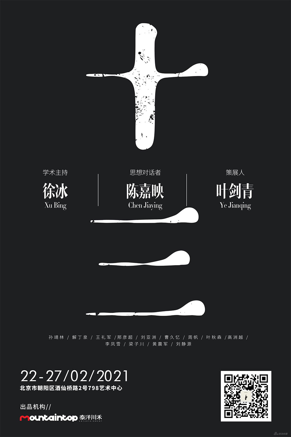 叶剑青：由《十三》展想到的