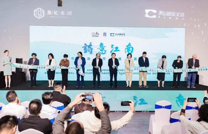 第四届“诗意江南—中国油画作品展”开幕