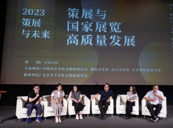 国家展览的高质量发展 需对策展叙事建构和创新