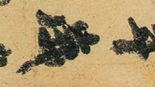 颜真卿是否超越王羲之