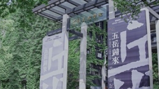 五岳归来——历经七届的杭州·中国画双年展如何重新出发？